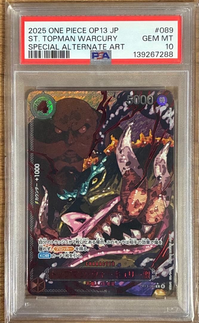 トップマン・ウォーキュリー聖　 赤箔　レッドパラレル　五老星　PSA10