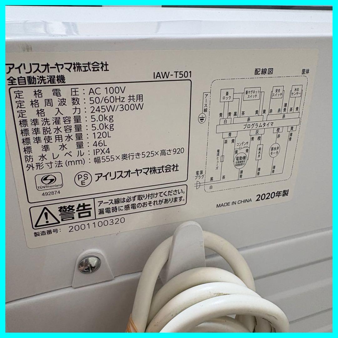 大阪市送料無料‼️洗濯機 2020年製 アイリスオーヤマ 5kg クリーニング済