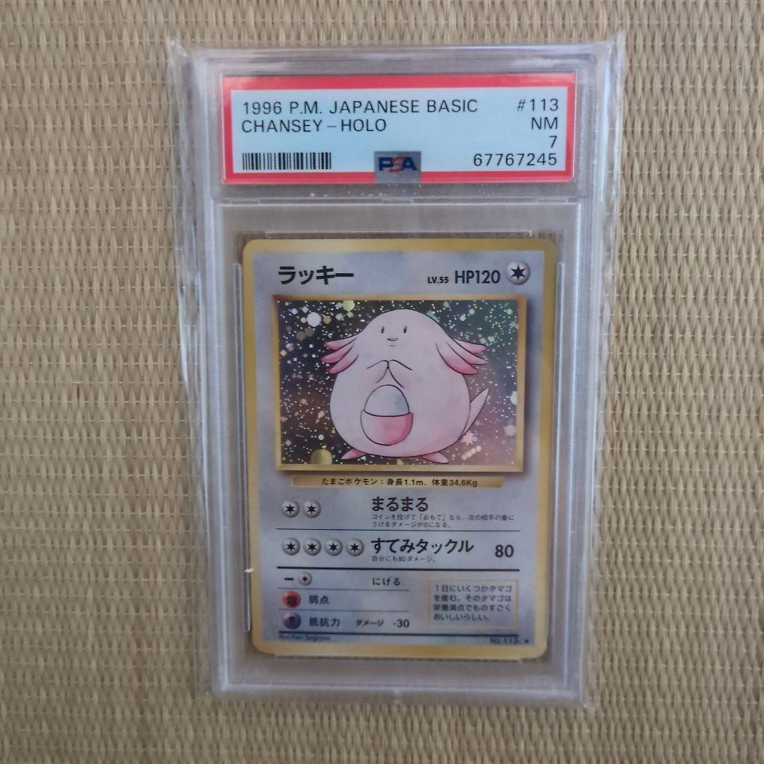 【PSA7】旧裏 ラッキー ★ 第1弾拡張パック