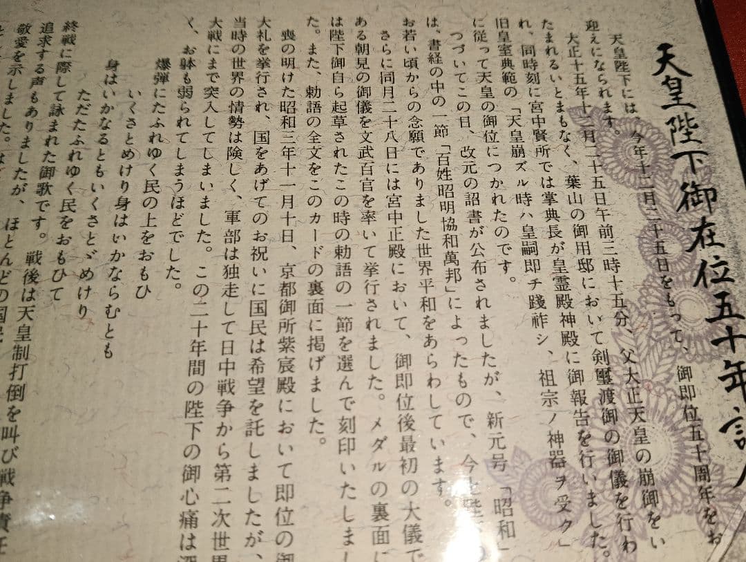 【超希少】昭和天皇御在位50周年記念銀貨セット（予約限定品）