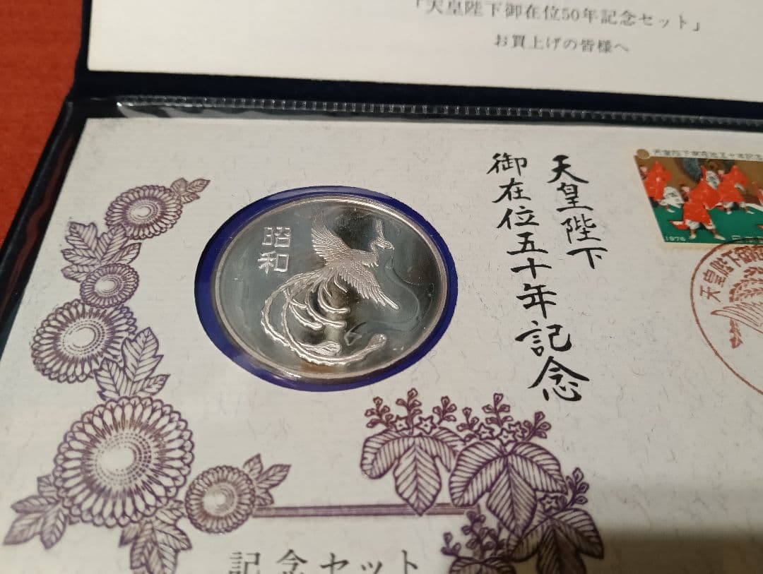 【超希少】昭和天皇御在位50周年記念銀貨セット（予約限定品）