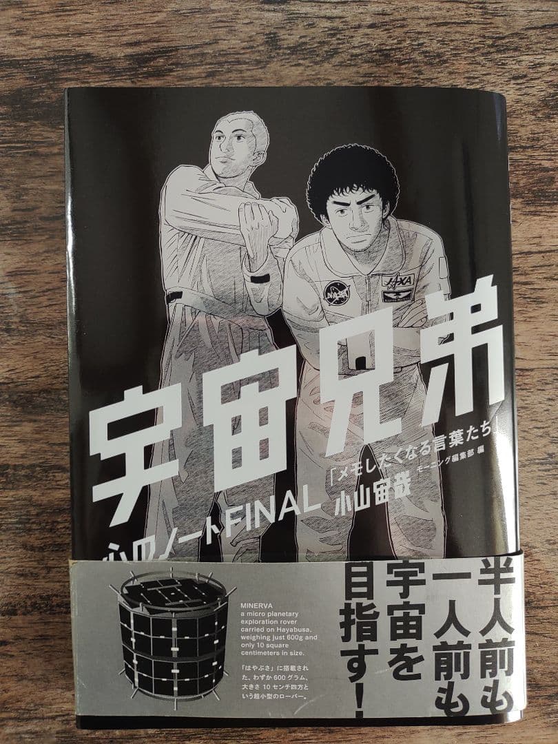 宇宙兄弟 全巻43冊セット＋心のノートFINAL付き⭐
