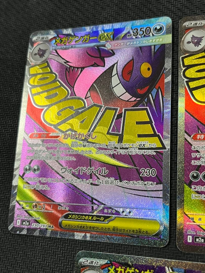 メガゲンガーex ma 3枚　まとめ売り