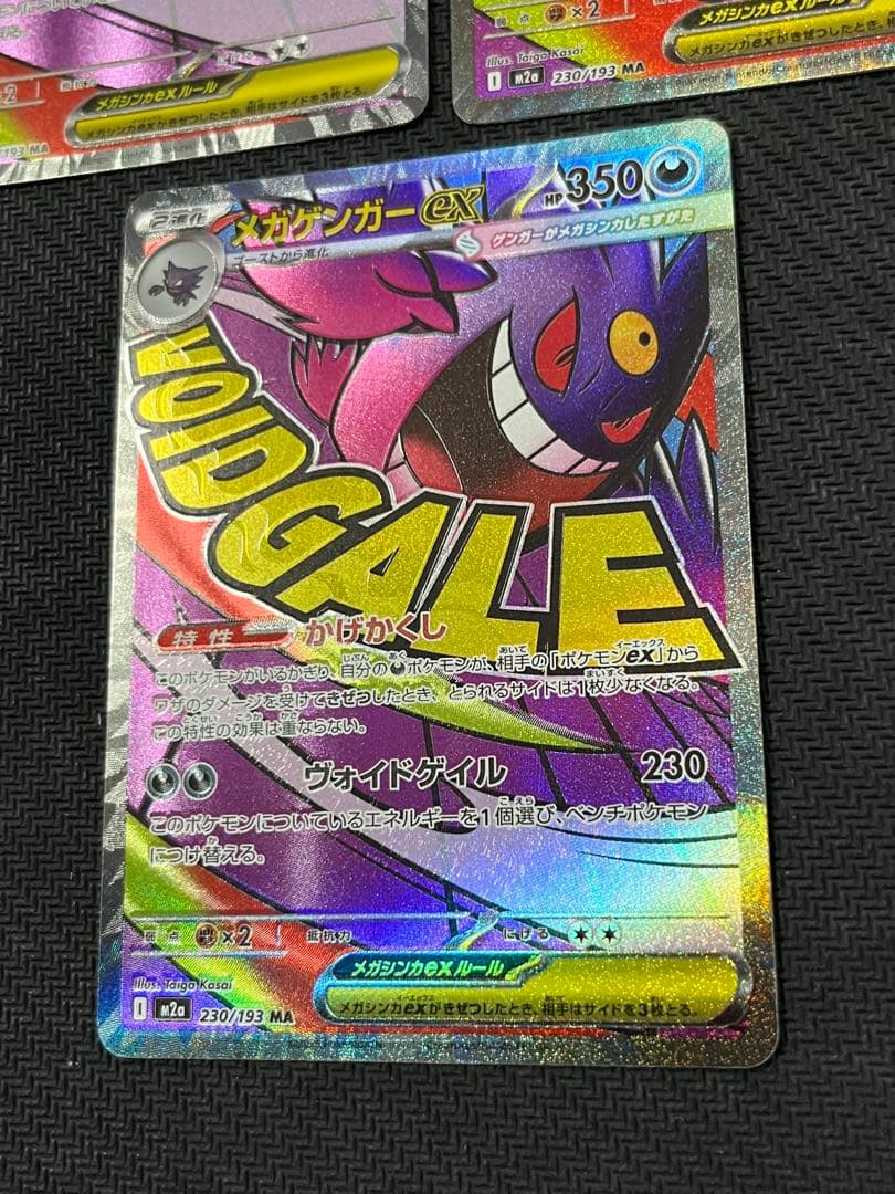 メガゲンガーex ma 3枚　まとめ売り