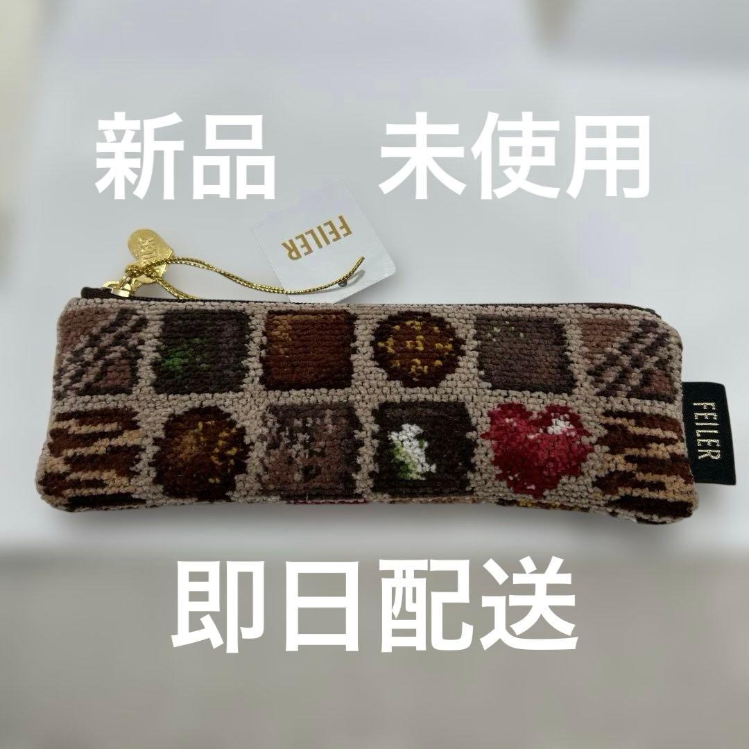 【新品】フェイラー コフレドゥショコラ ペンケース ベージュ　即完売品　レア
