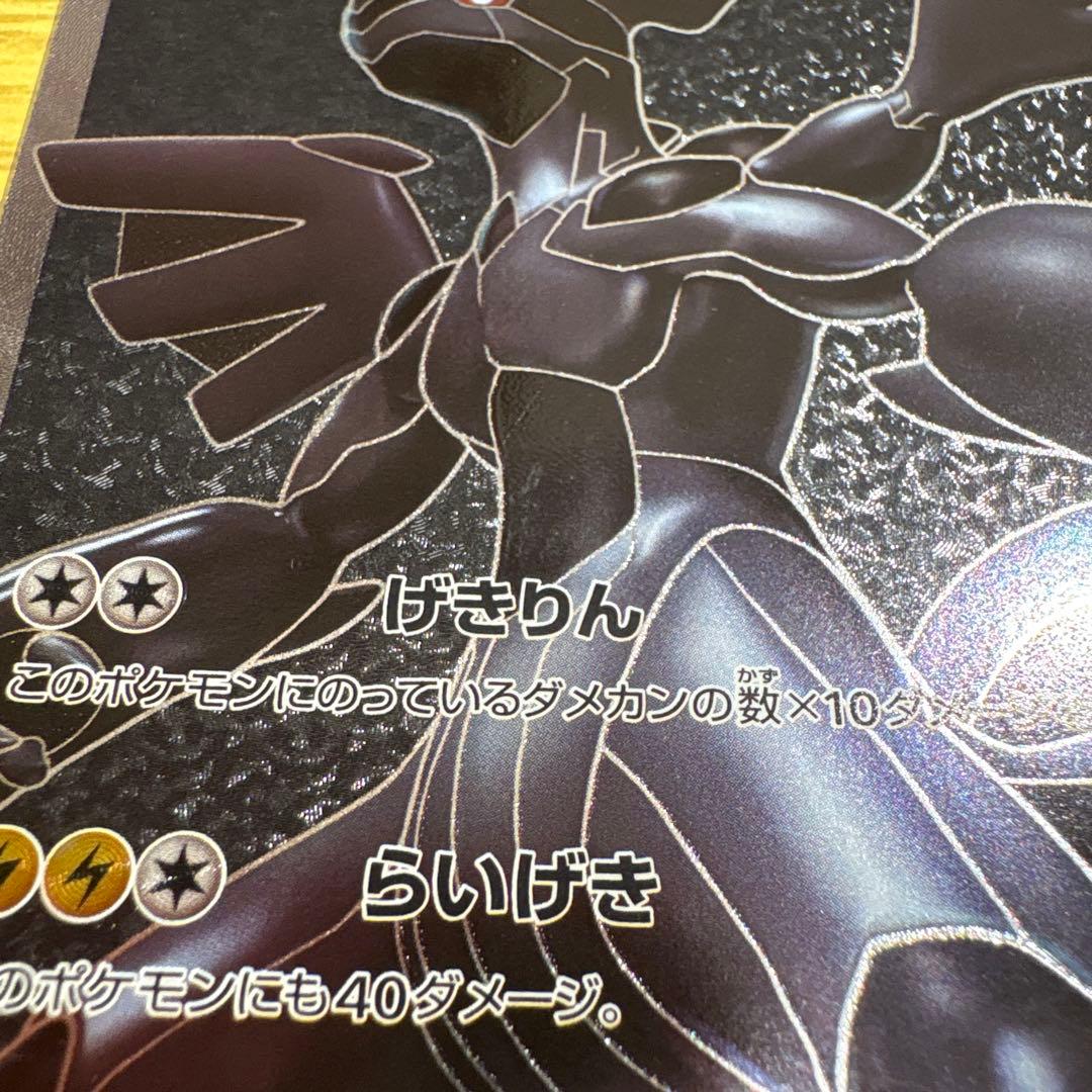 ゼクロム SR BW1 ホワイトコレクション 055/053