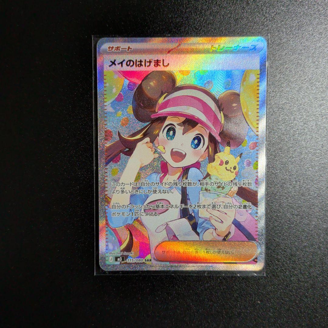 ムニキスゼロ　メイのはげましSAR 美品！おまけ3枚