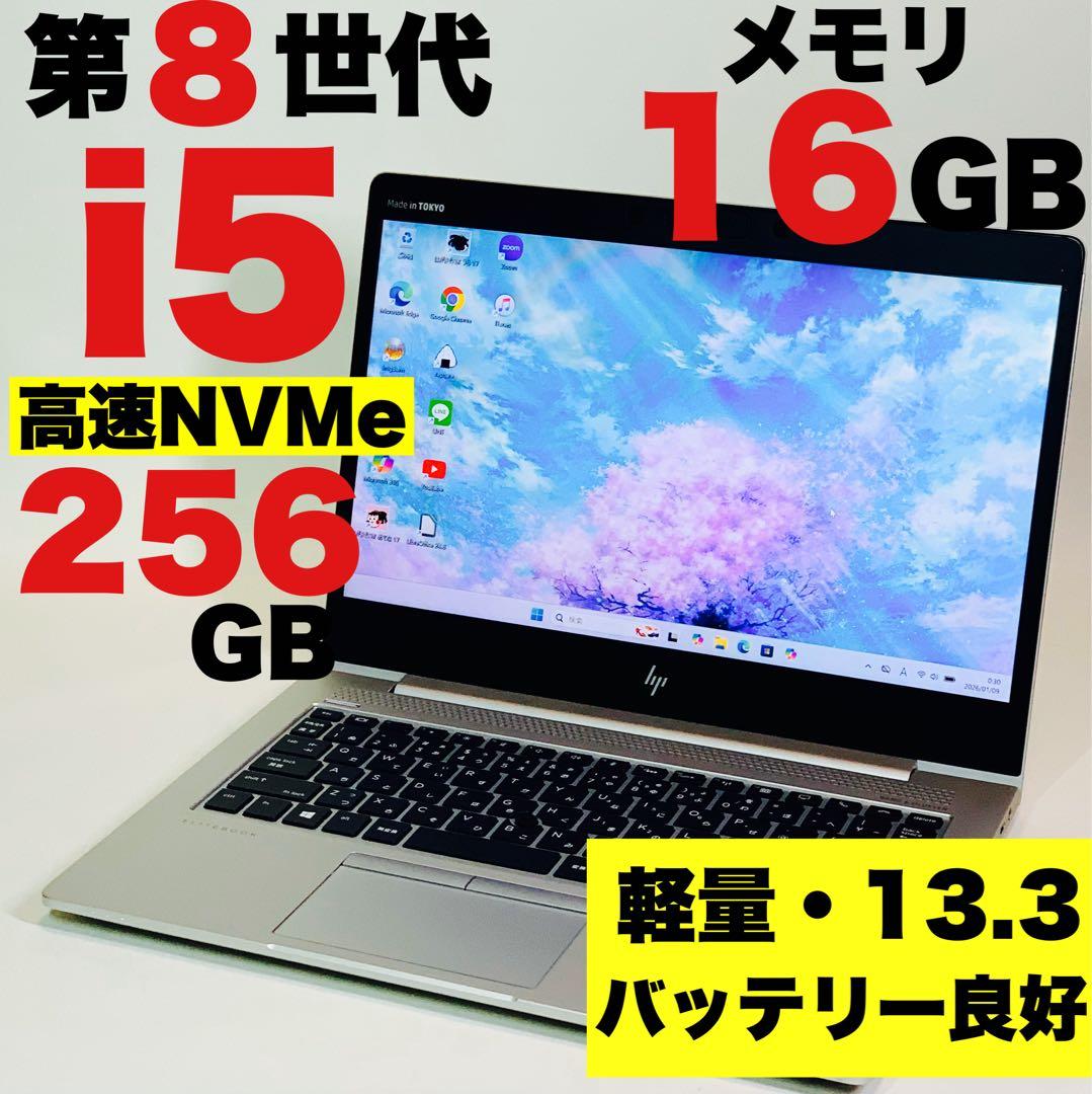 Core i5✨8世代✨EliteBook✨NVMe✨16GB✨ノートパソコン