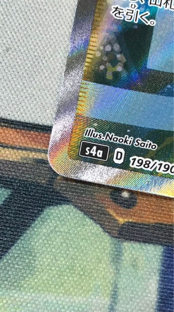 マリィ SR シャイニースターV 198/190