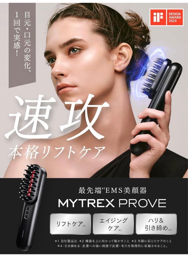 MYTREX PROVE EMS美容機器 ブラック