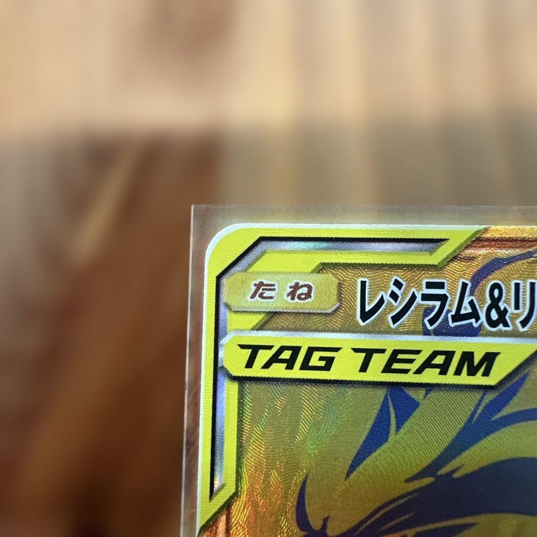 レシラム＆リザードンGX UR SM12a TAG TEAM GXタッグオール…