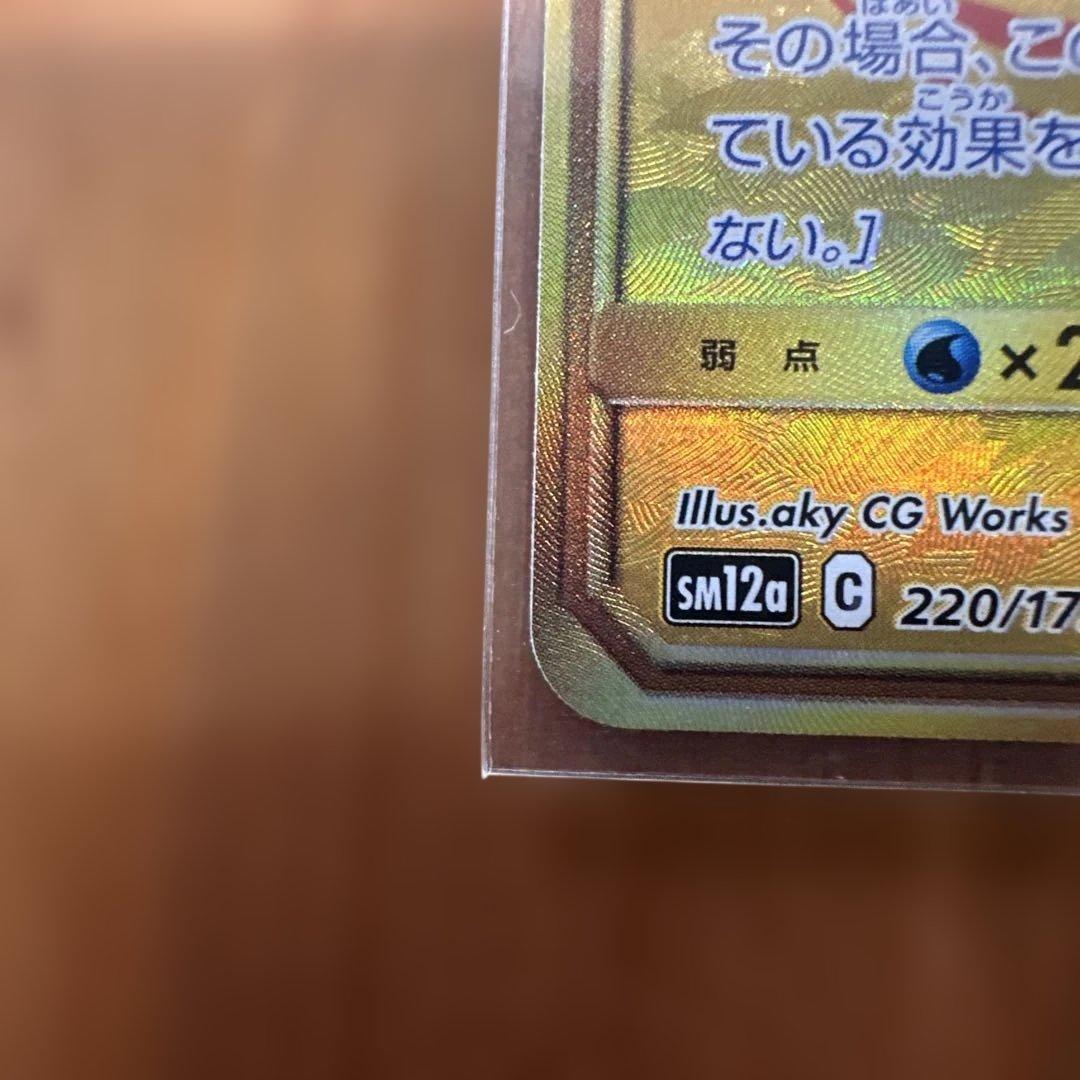 レシラム＆リザードンGX UR SM12a TAG TEAM GXタッグオール…