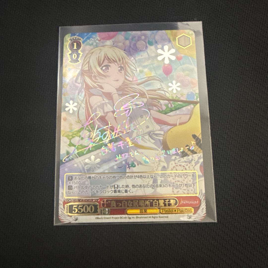 ヴァイスシュヴァルツ　真っ白な居場所白鷺千聖　SSP