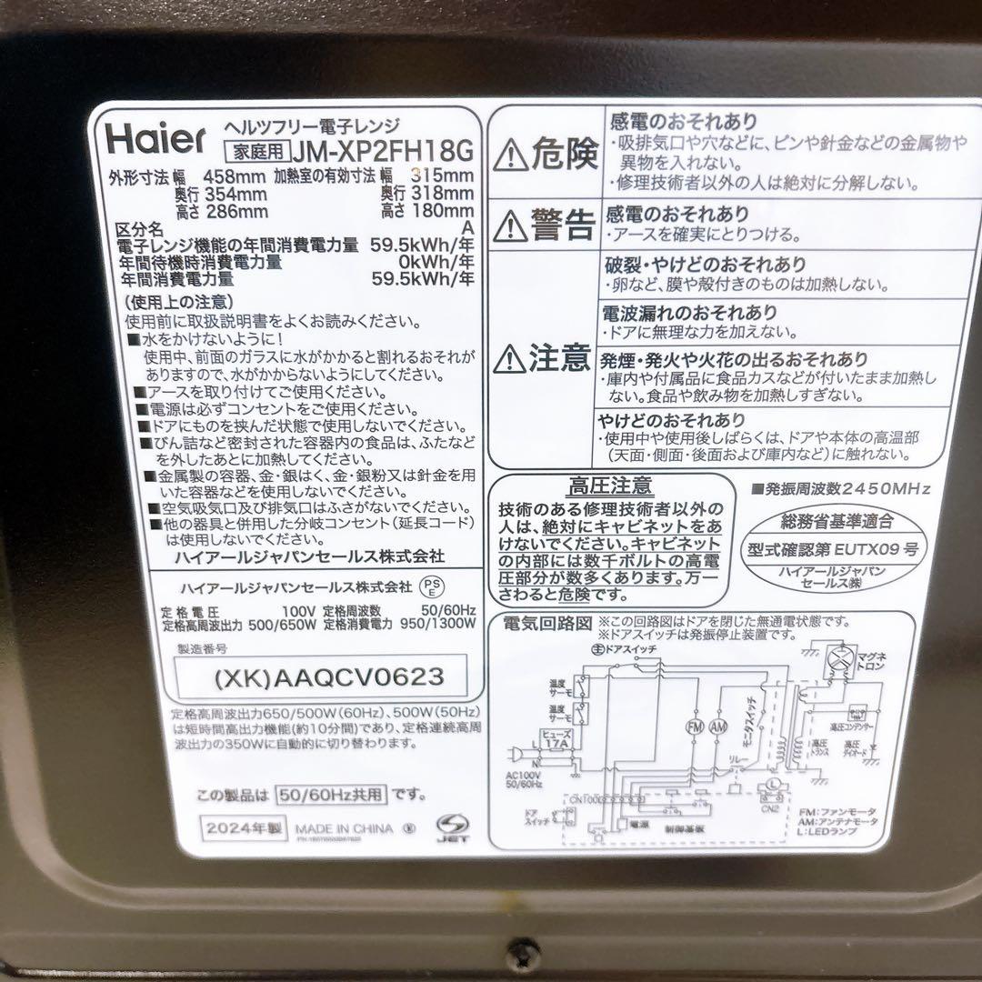 2024年製 簡単シンプル電子レンジ フラットhaier