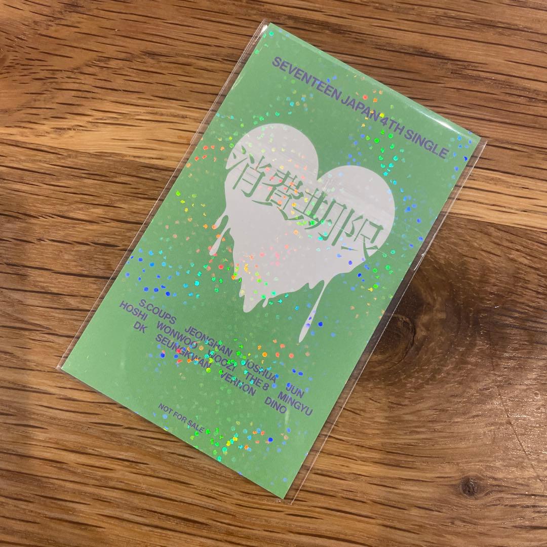 SEVENTEEN エスクプス 消費期限HMV ラキドロ トレカ