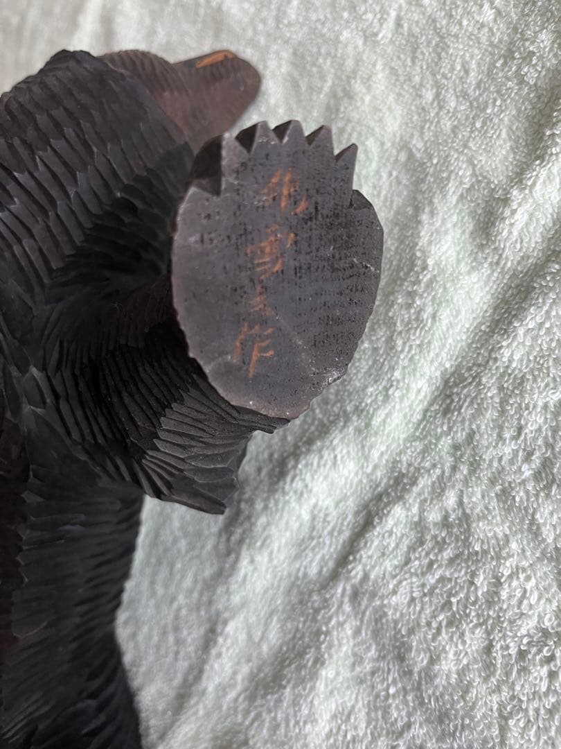 マ*ー様 北雪作　茂木多喜治　木彫り熊　北海道　八雲　骨董品