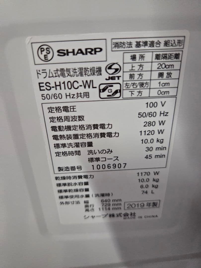 091903 SHARP ES-H10C-WL ドラム式洗濯乾燥機 容量10kg