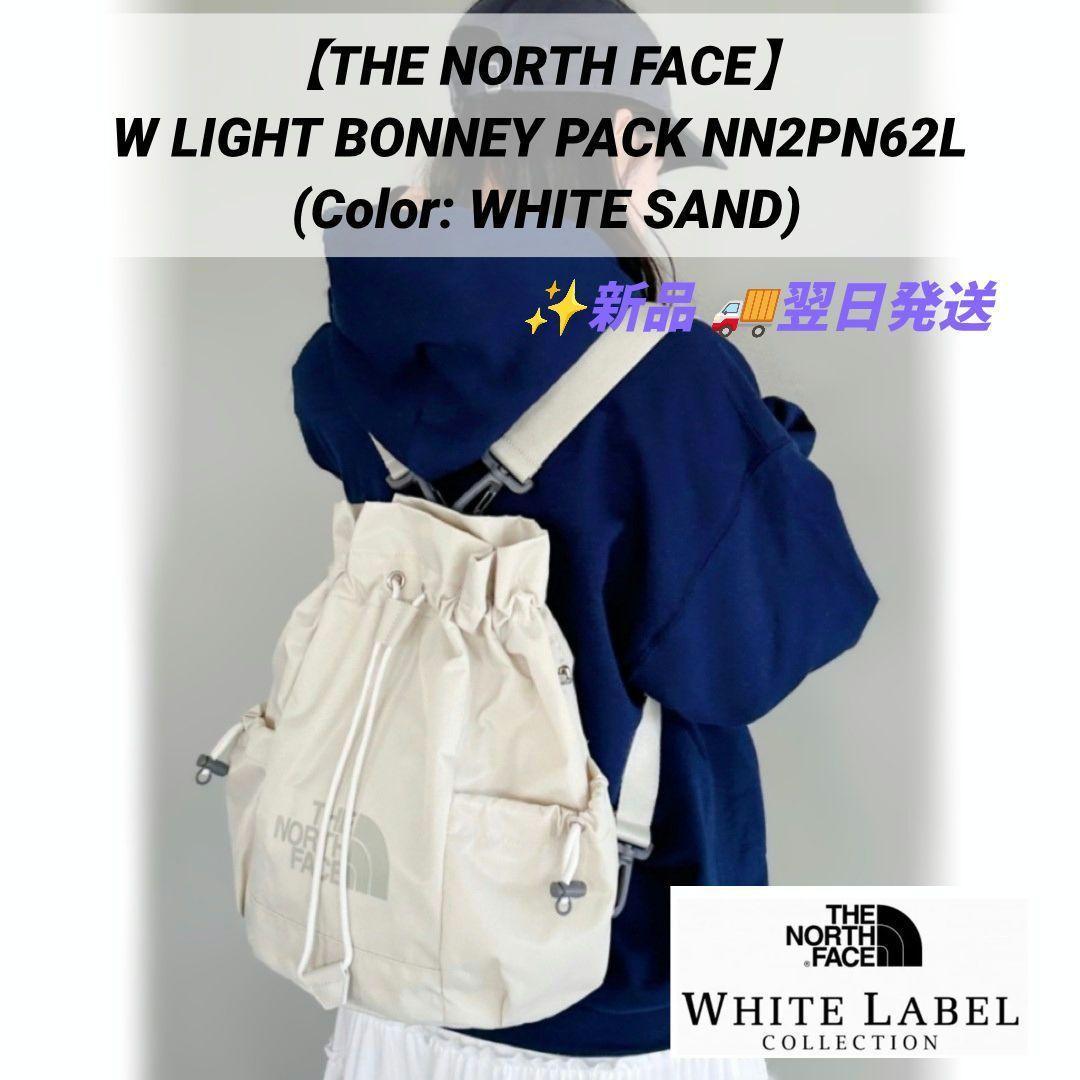 ✨️新品 ノースフェイス W LIGHT BONNEY PACK ホワイトサンド