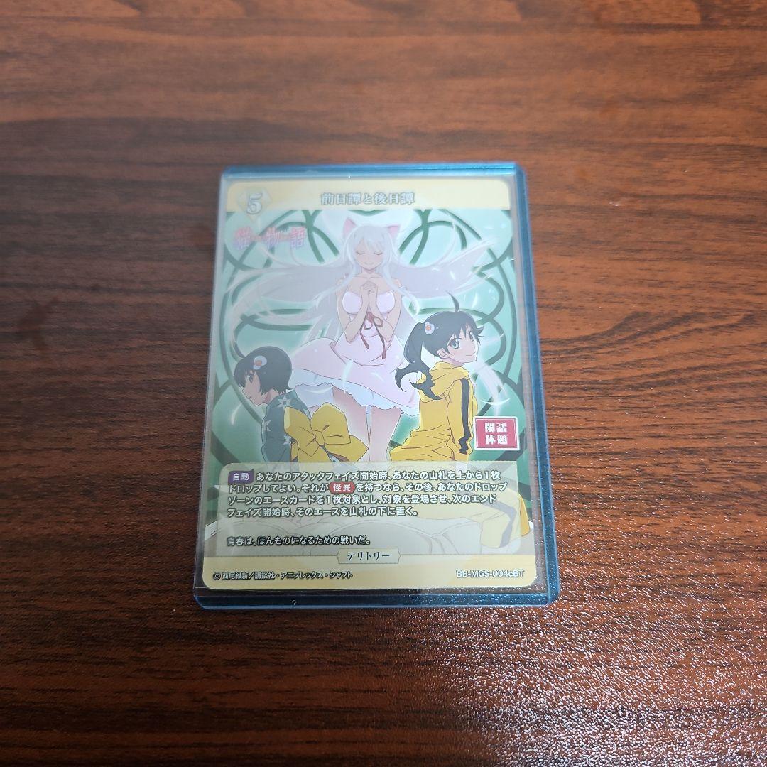 【フラン】羽川翼Bt