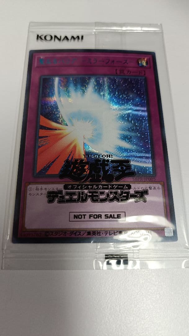 新品未開封 遊戯王 聖なるバリア ミラーフォース ブルシク ブルーシークレット