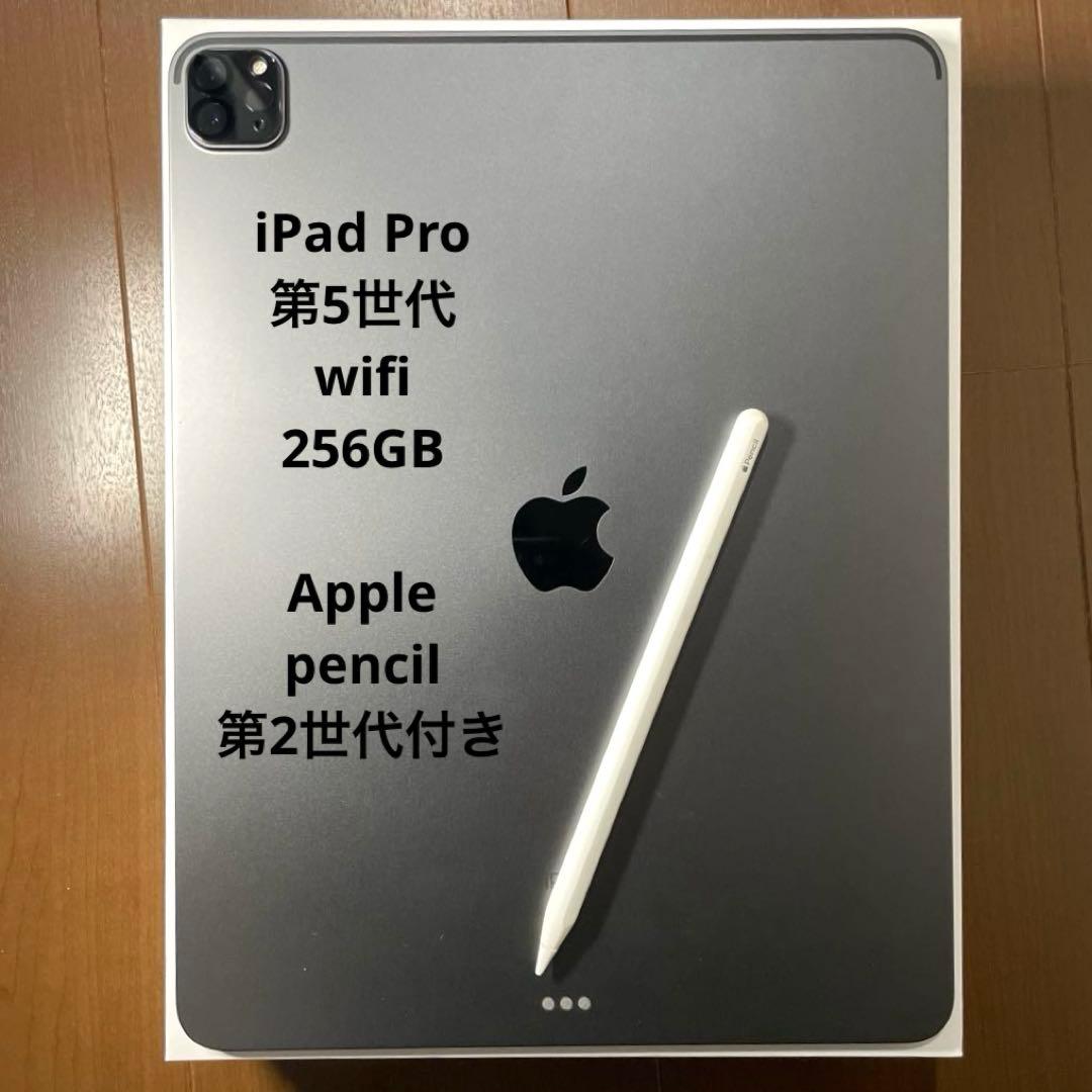 (特別値下げ中) Apple iPad Pro 第5世代 256GB 12.9