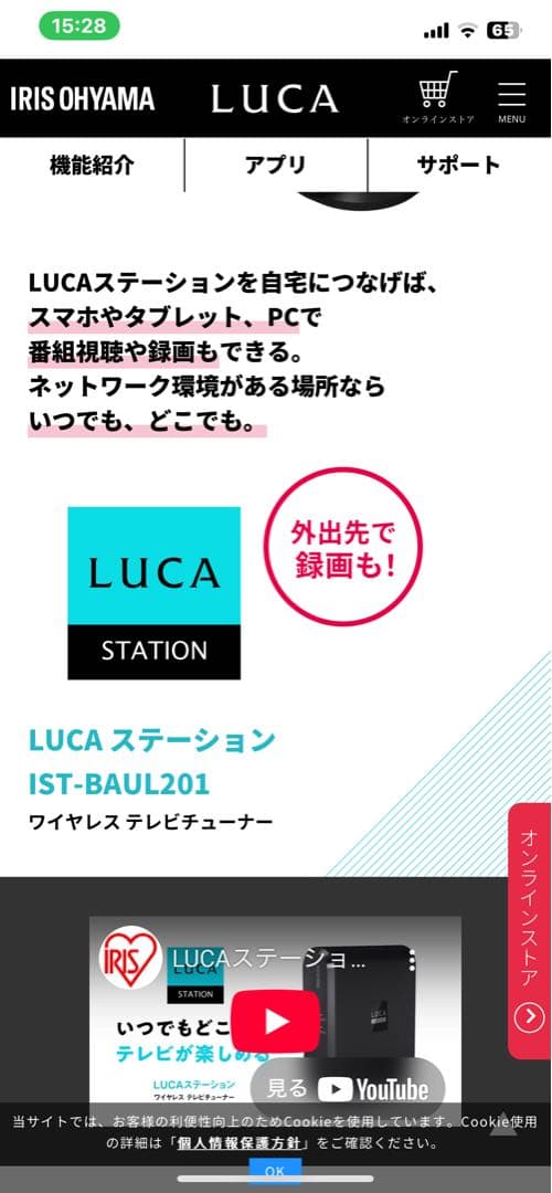 アイリスオーヤマ LUCAステーション