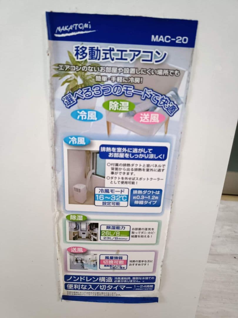 移動式エアコン MAC-20