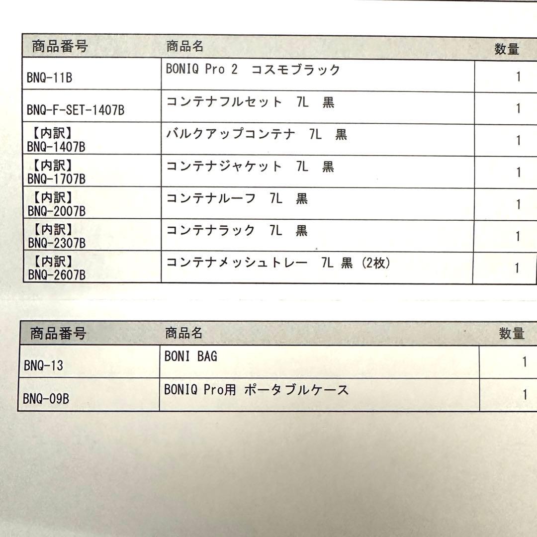 【新品未使用未開封】BONIQPro2 BNQ-11 コスモブラック フルセット