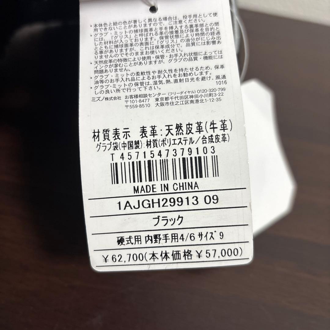 ま*ろ様 ミズノ　グローバルエリート　硬式用　内野　グラブ　グローブ　定価62,