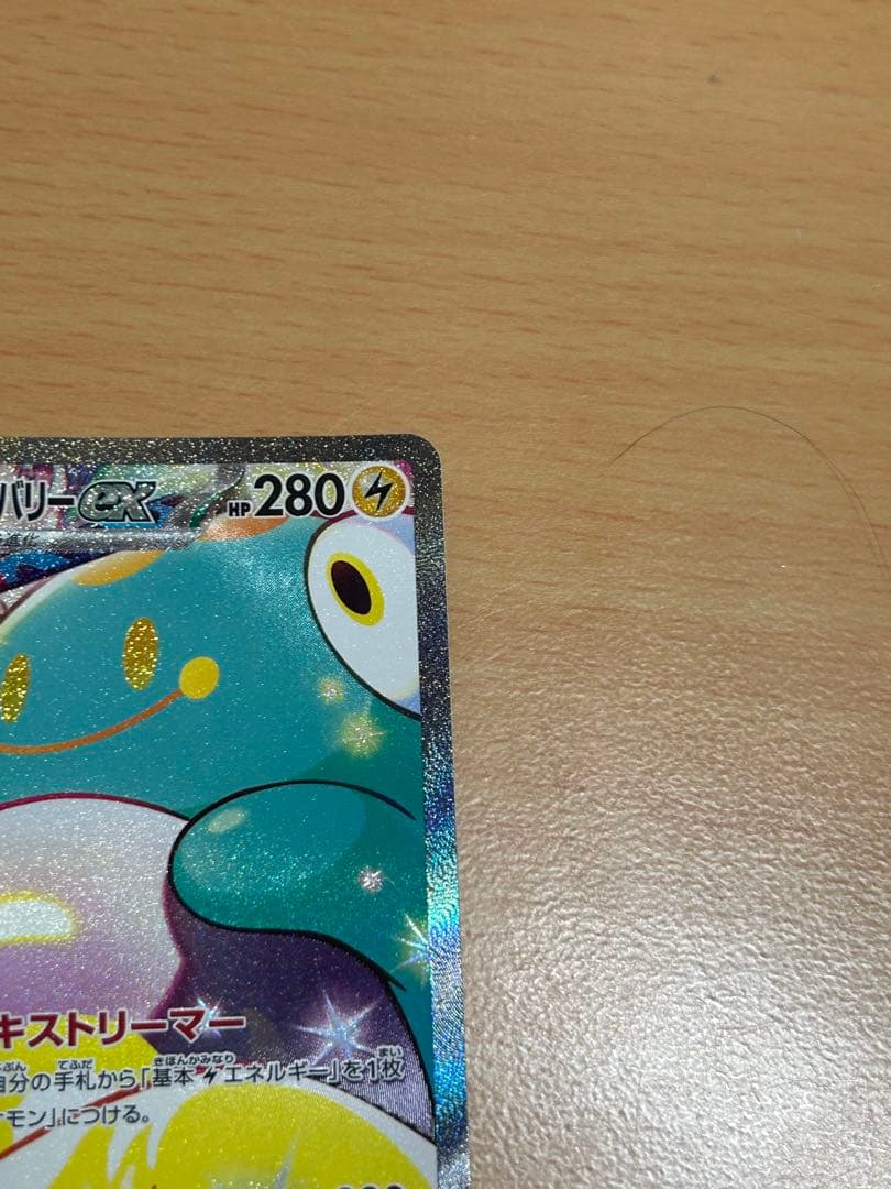 ナンジャモのハラバリーex