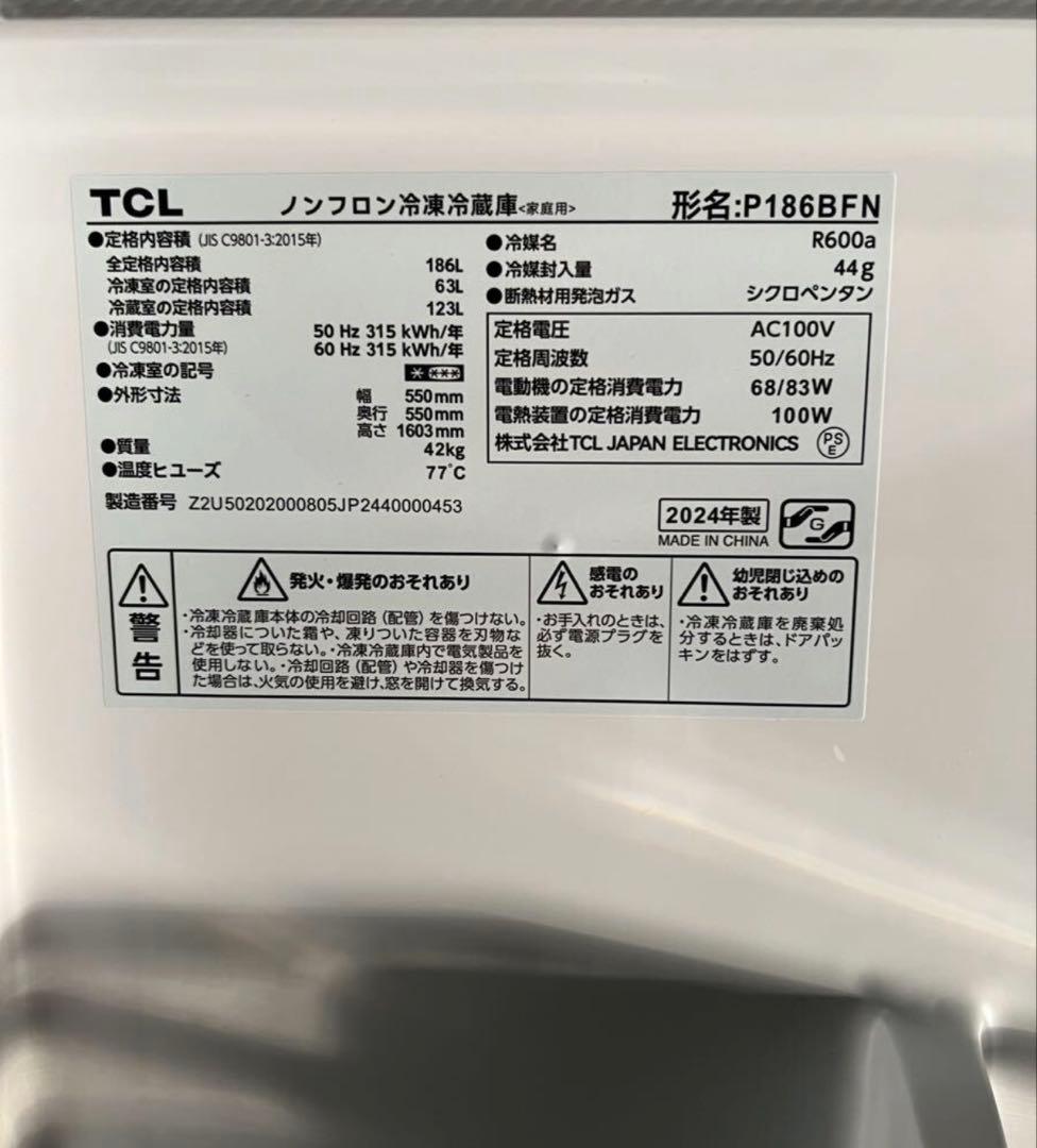 【動作品】TCL ノンフロン冷凍冷蔵庫 2024年製 2ドア 右開き186L