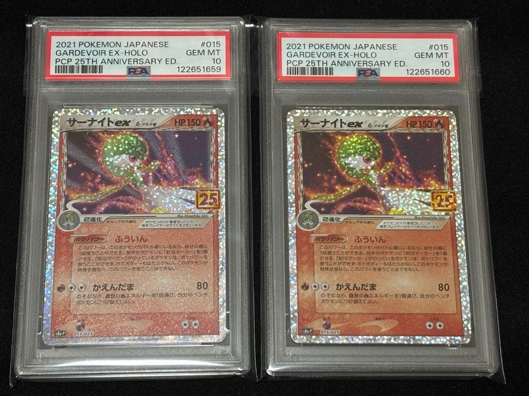 ポケモンカード サーナイトex 25thプロモ PSA10 鑑定品 連番セット