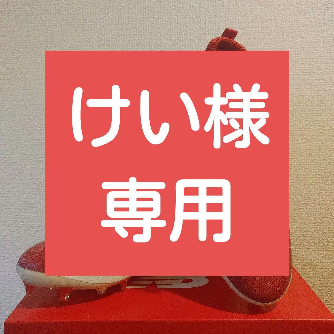 ニューバランス　野球　26.0センチ　スパイク　レッド　ポイント　未使用