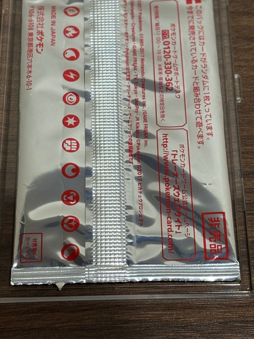 ポケモンカード　サトシのピカチュウ　プロモ　未開封　非売品　Pokémon