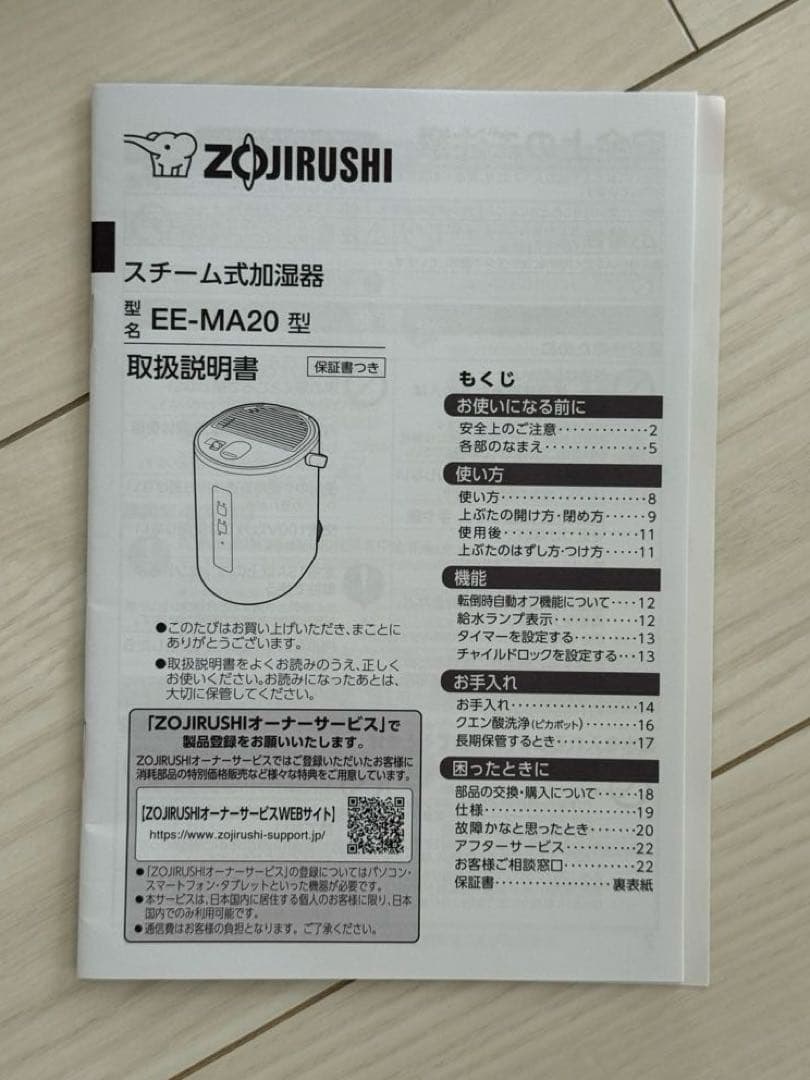 ZOJIRUSHI 象印 スチーム式加湿器 EE-MA20型 2024年製