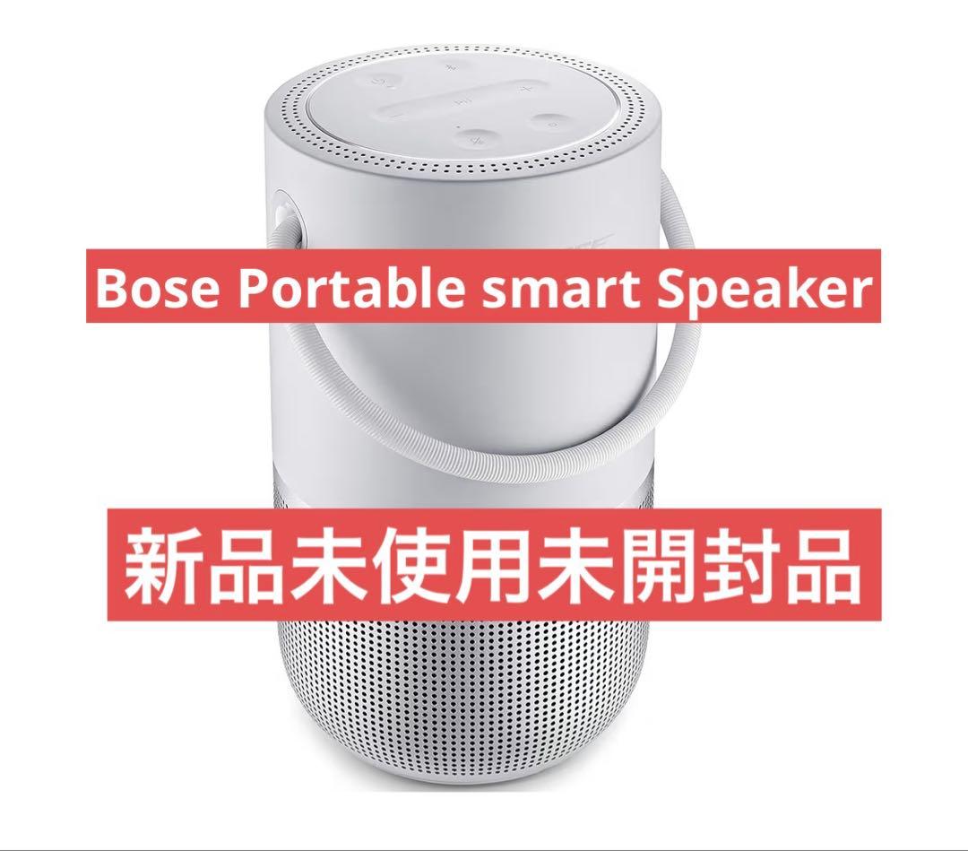 Bose PortableSmart Speaker Alexa搭載 新品未使用