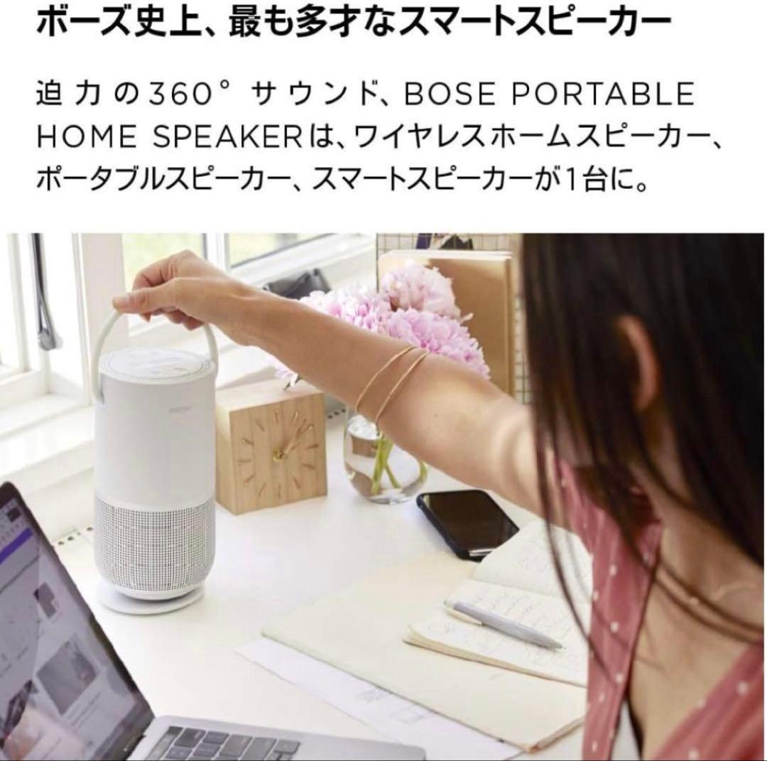 Bose PortableSmart Speaker Alexa搭載 新品未使用