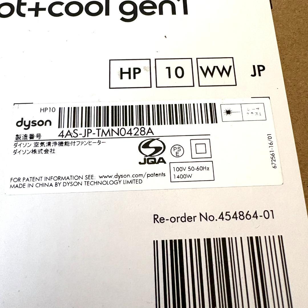Dyson purifier hot+cool gen1 HP10 ダイソン