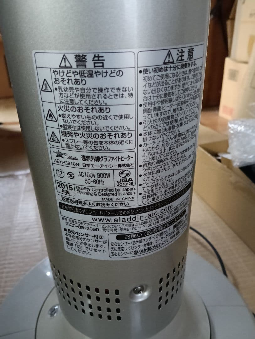 ・アラジン　グラファイトヒーター　450W&900W 動作確認済