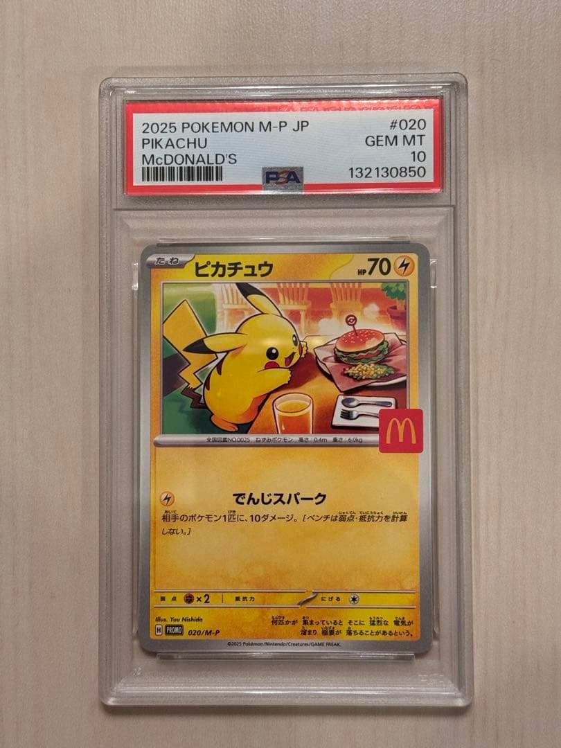 PSA10取得　マックピカチュウ　プロモカード　1枚