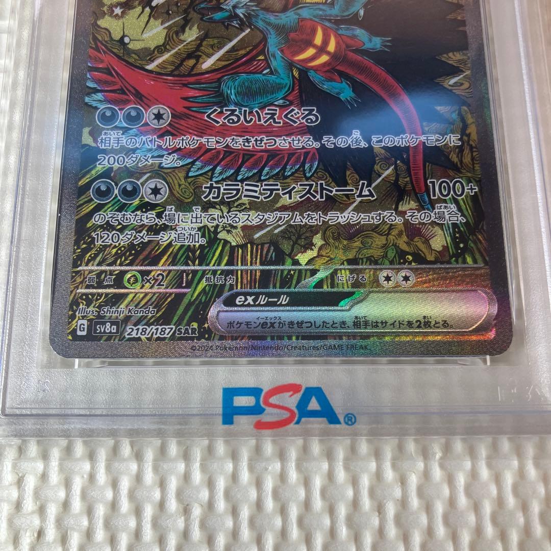 ポケモンカードゲーム　トドロクツキex SAR psa10