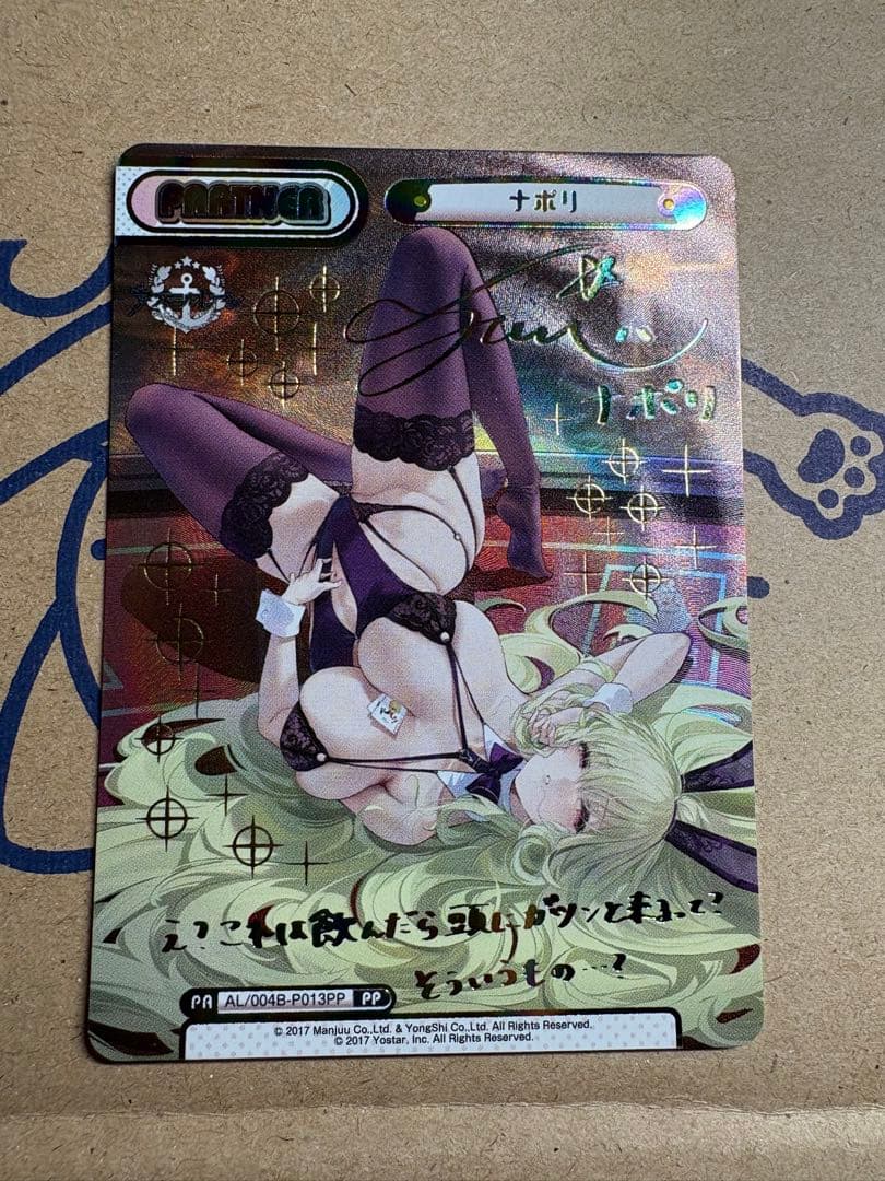 Reバースfor you アズールレーン 4 ナポリ PP