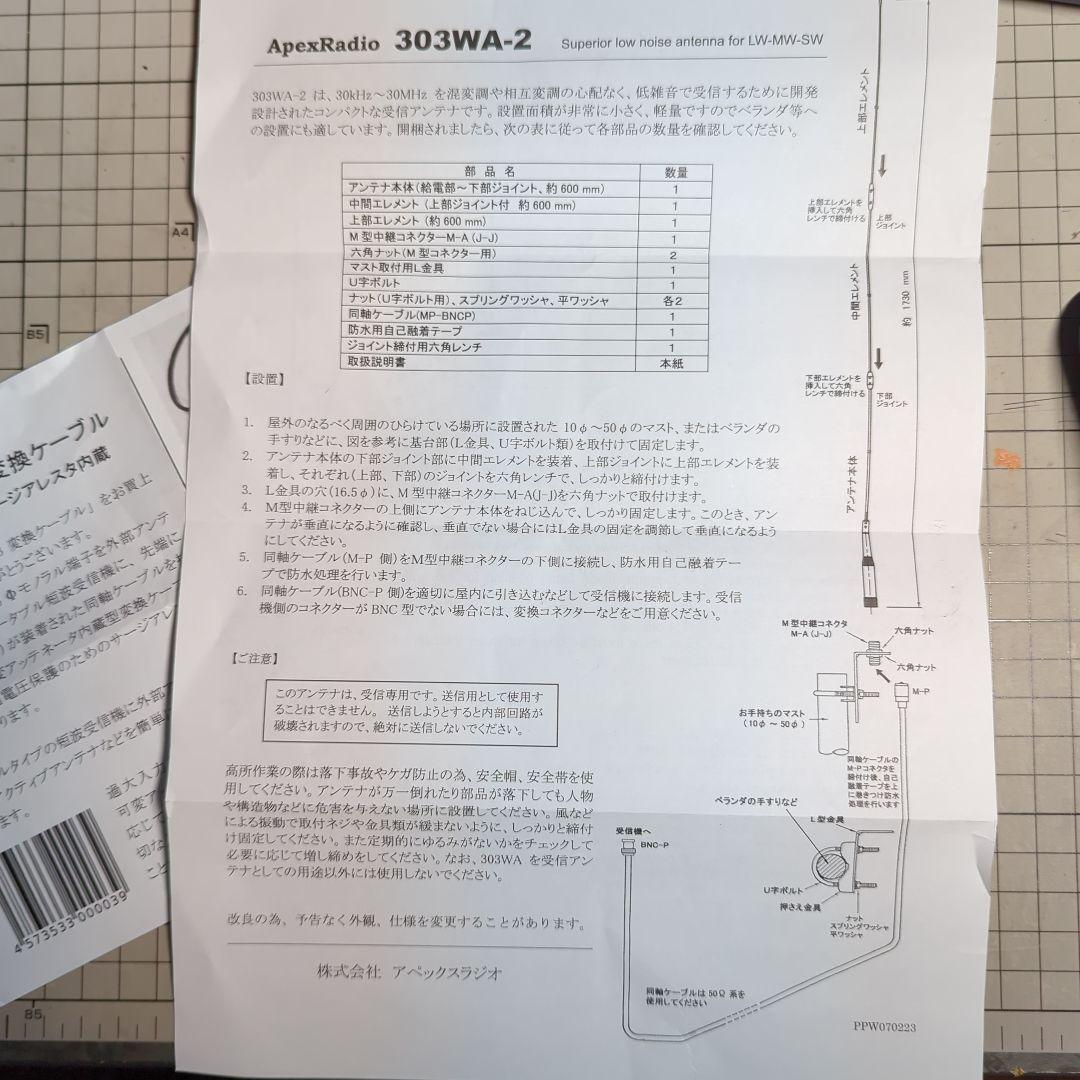 短波帯受信用アンテナ 303WA-2 ＋ 35BNC-AT3