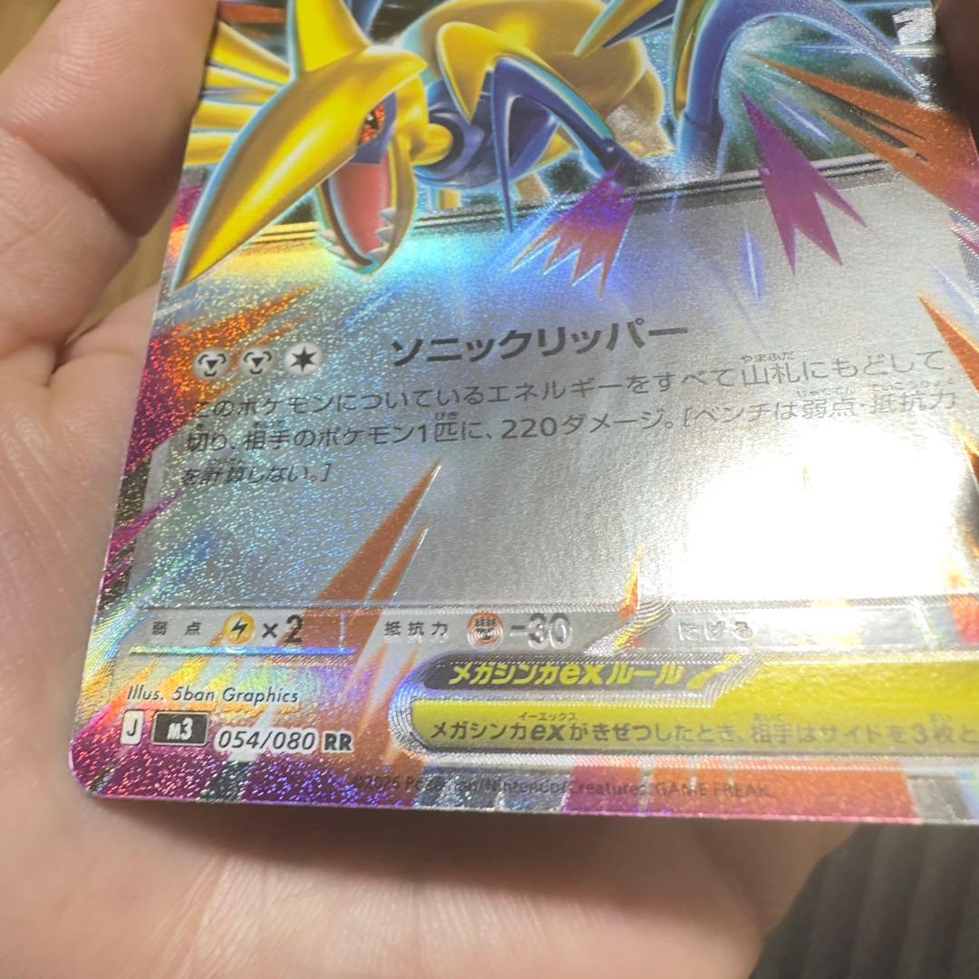 メガゲンガーEX 054/080 RR エアーカード