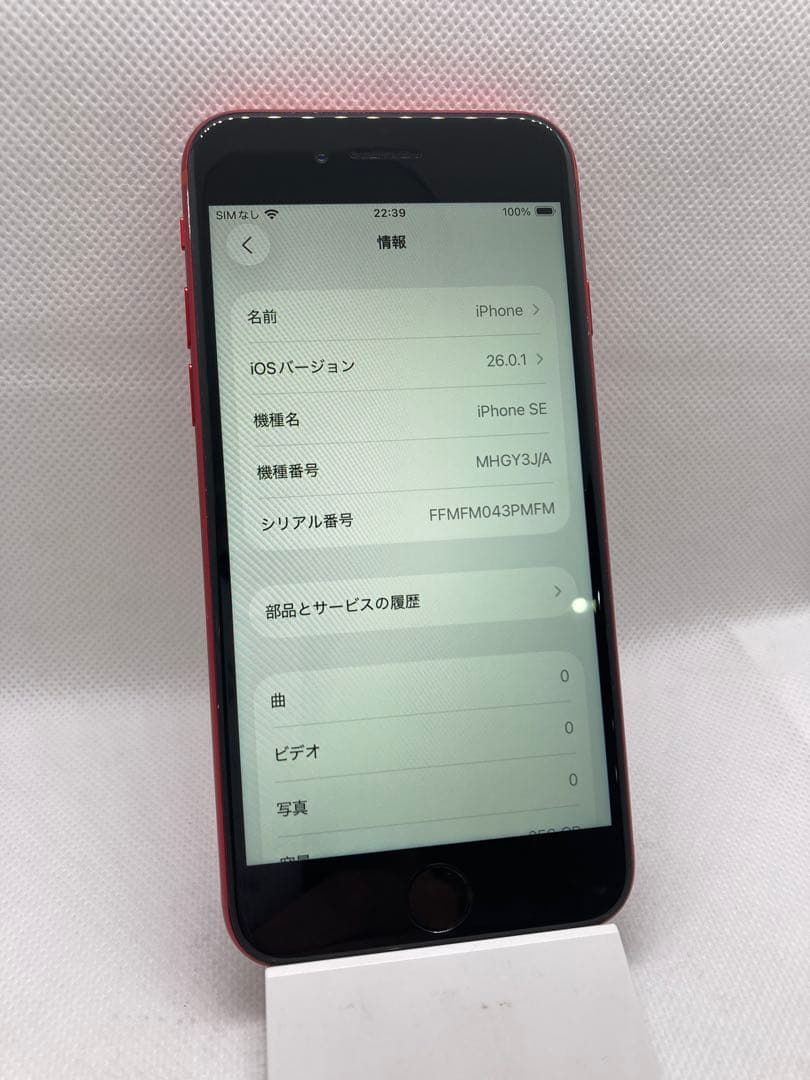 【1024】Apple iPhone SE 第2世代 256GB