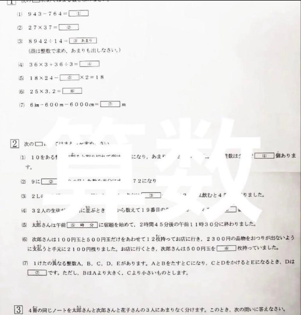 浜学園 小5 2023年、2024年度 2年分 4科目 公開学力テスト、