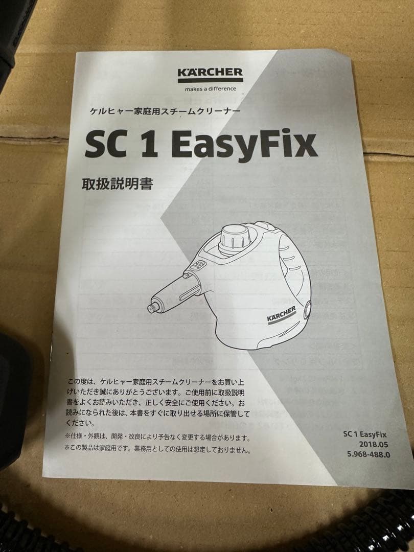 ケルヒャー(KARCHER) スチームクリーナー SC1 EasyFix