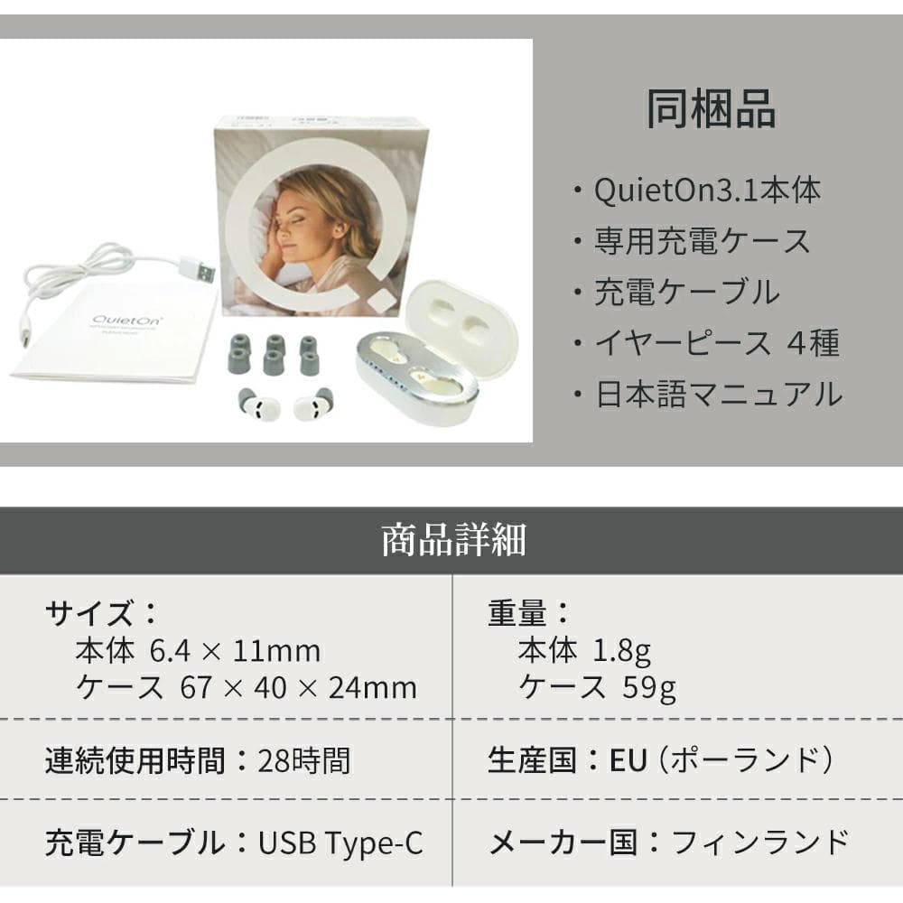 QuietOn 3.1 高性能遮音 ノイズキャンセリング 睡眠用耳栓