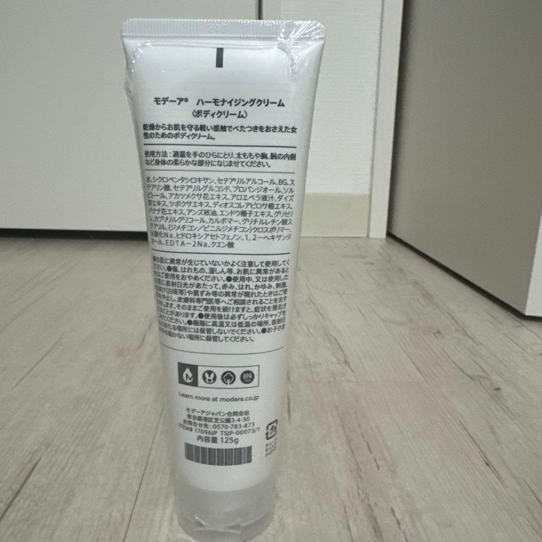 MÖDERE HARMONIZING CREAM 125g 　3本まとめ売り