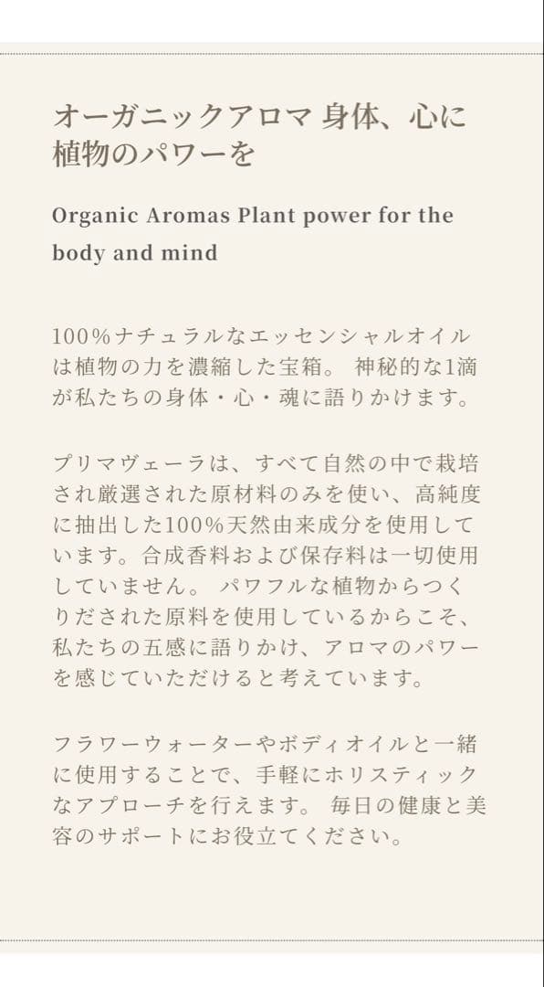 Primavera オーガニックエッセンシャルオイル8本セット